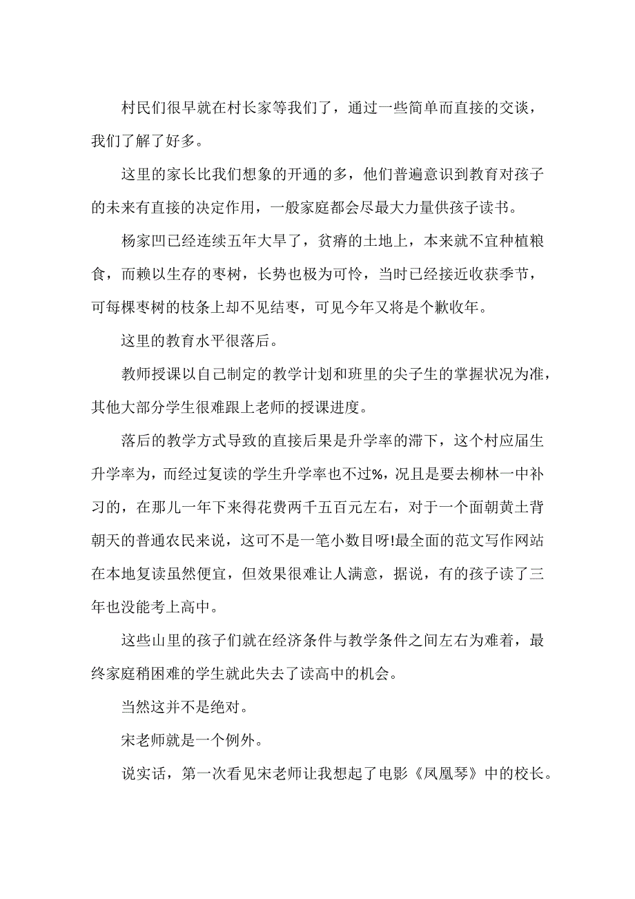 暑假社会实践报告_第3页