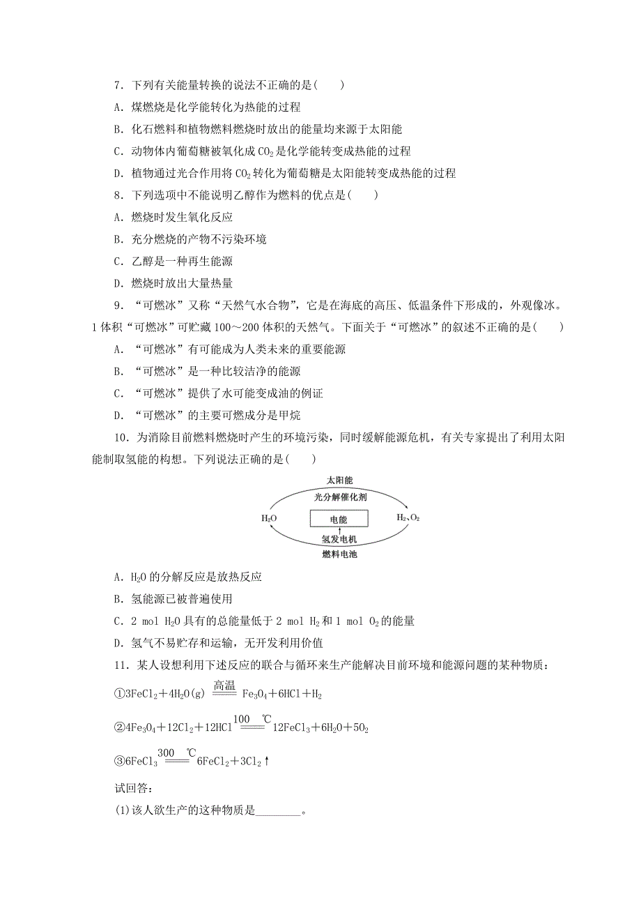 最新高一化学苏教版必修二 训练题：课下能力提升十三　太阳能、生物质能和氢能的利用 Word版含答案_第2页