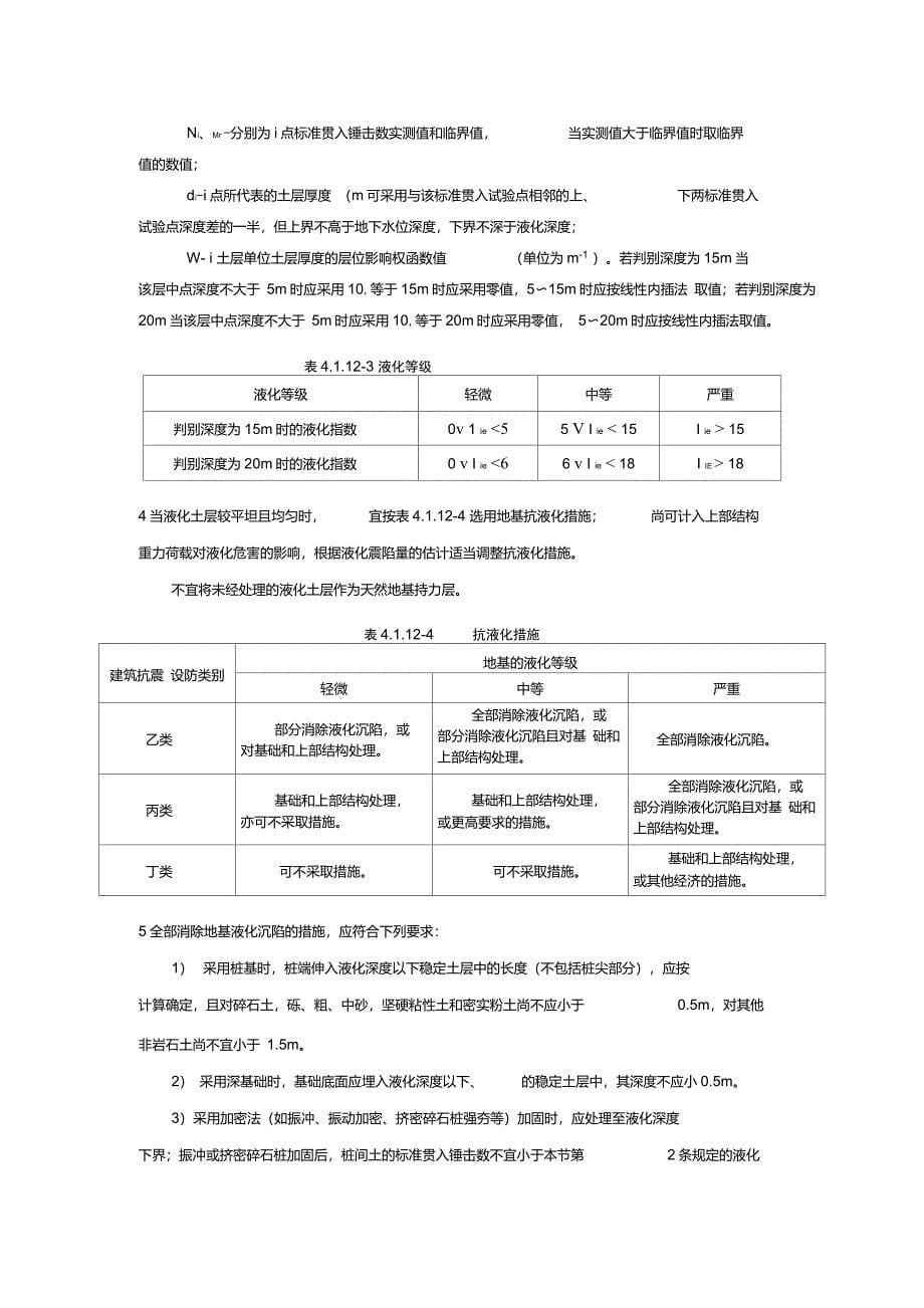 《重建技术手册》第4章解读_第5页