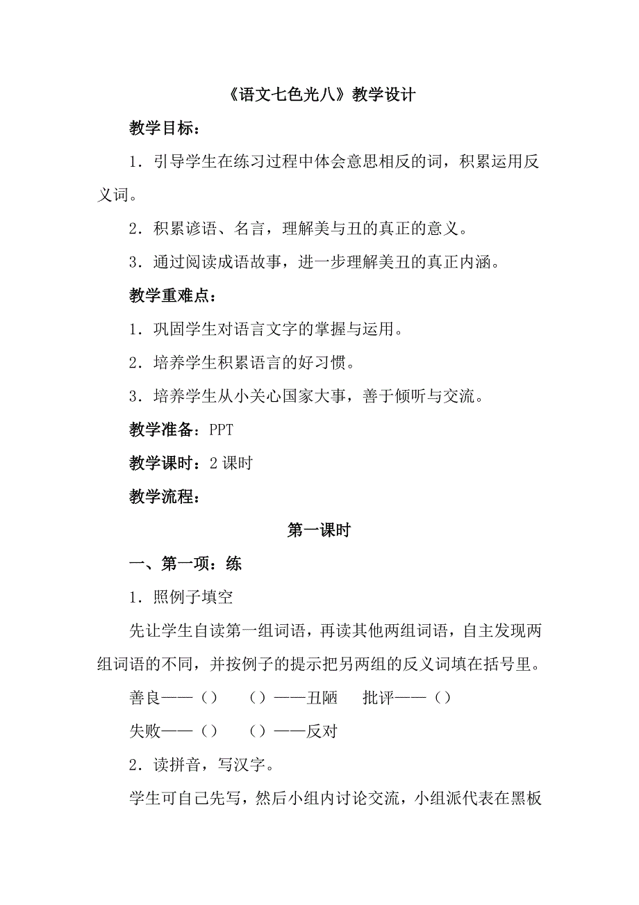 语文七色光八.doc_第1页