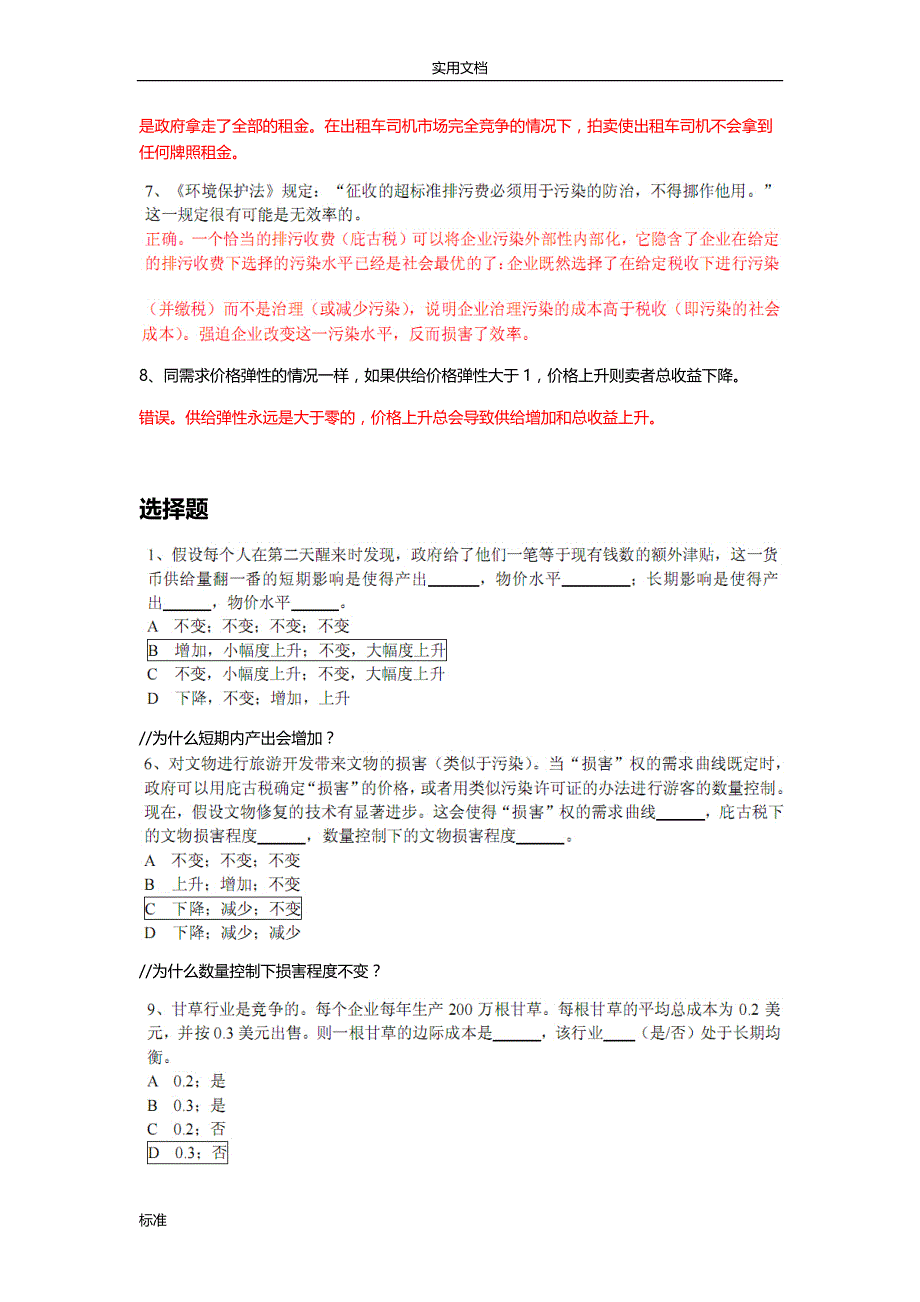 经济学原理宏观题库.doc_第3页