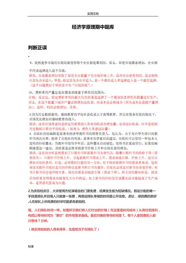 经济学原理宏观题库.doc