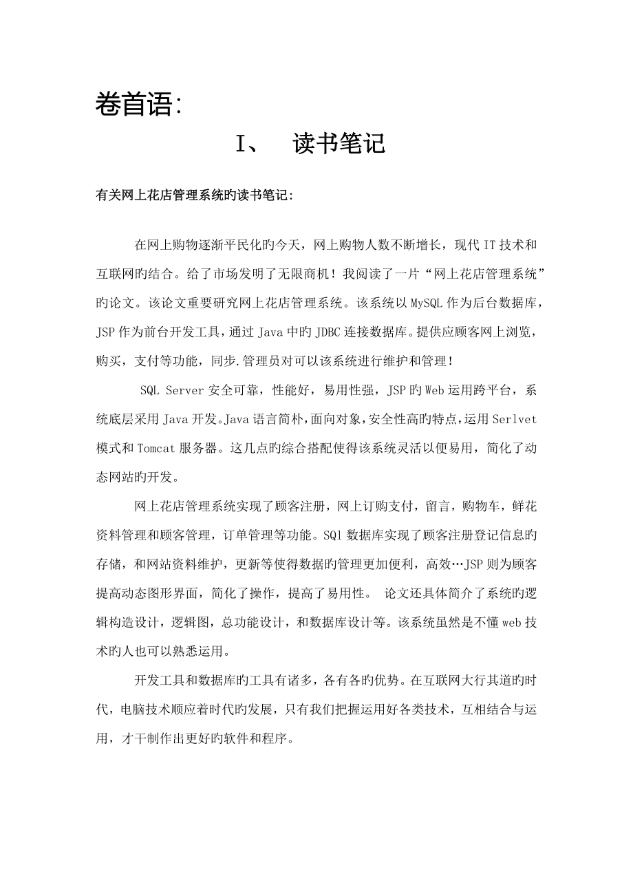 数据库优质课程设计基础报告学生成绩基础管理系统_第4页