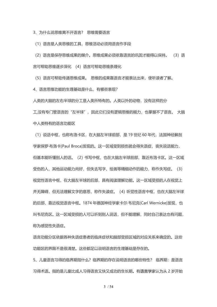 语言学纲要指导书答案_第3页