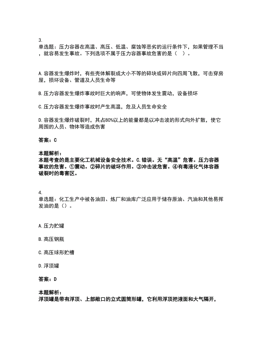 2022中级注册安全工程师-安全实务化工安全考前拔高名师测验卷34（附答案解析）_第2页