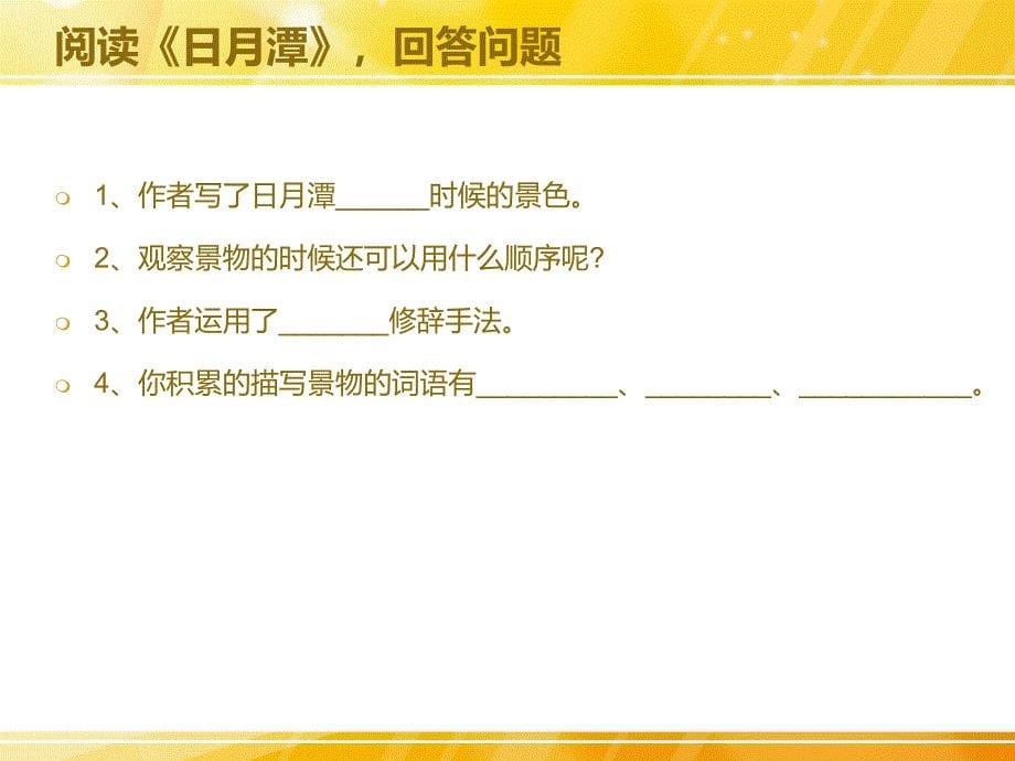 6二下第三单元《我们的祖国真大》第九课时（读写联动）_第5页