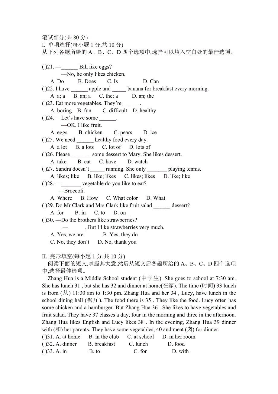 【精校版】人教版新目标七年级上期Unit 6 单元过关测试卷及答案_第2页