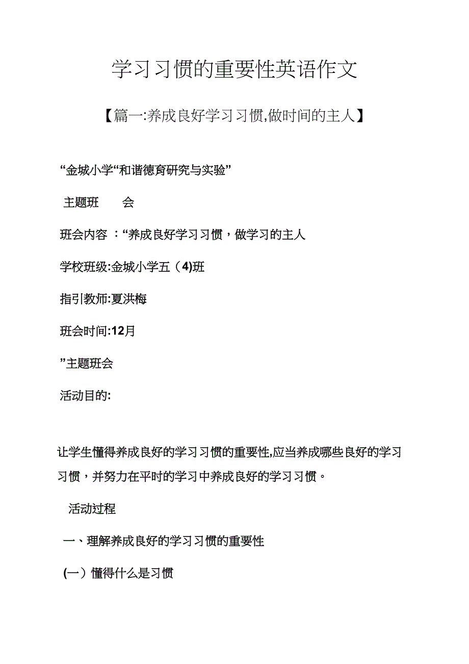 习惯作文之学习习惯的重要性英语作文_第1页