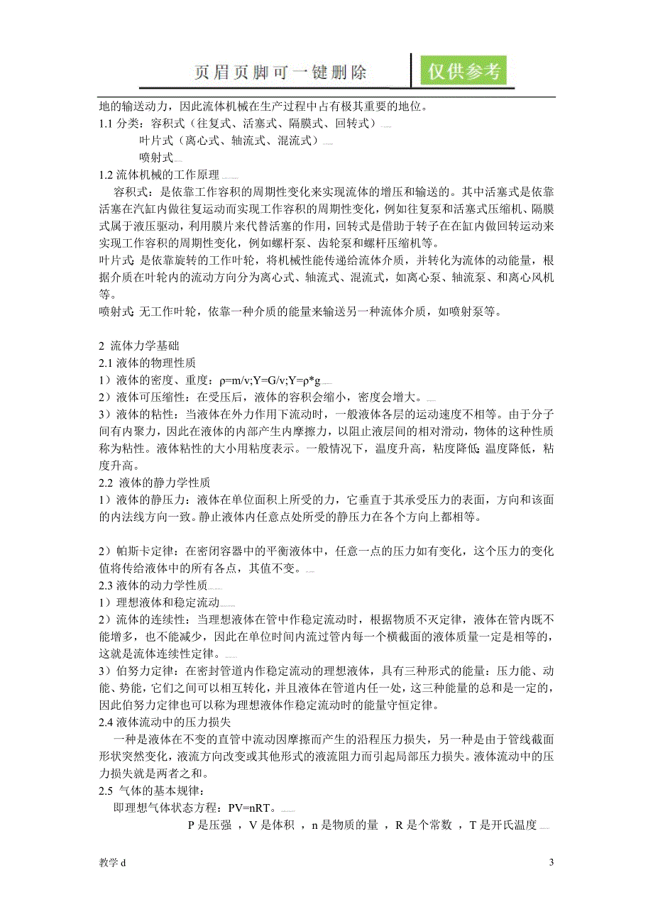 机械传动基本知识骄阳书屋_第3页