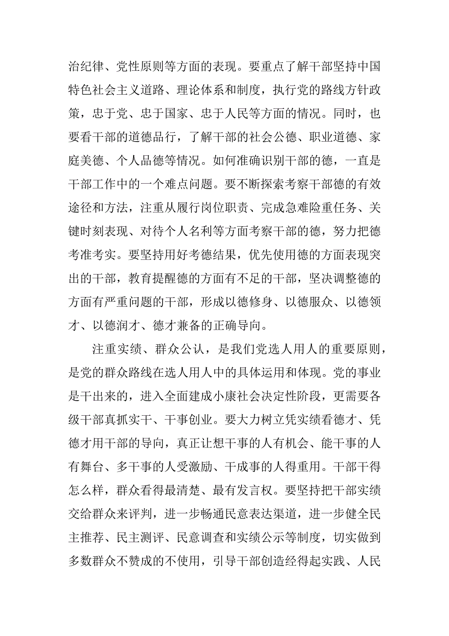 2023年沈跃跃努力建设高素质干部队伍_第3页