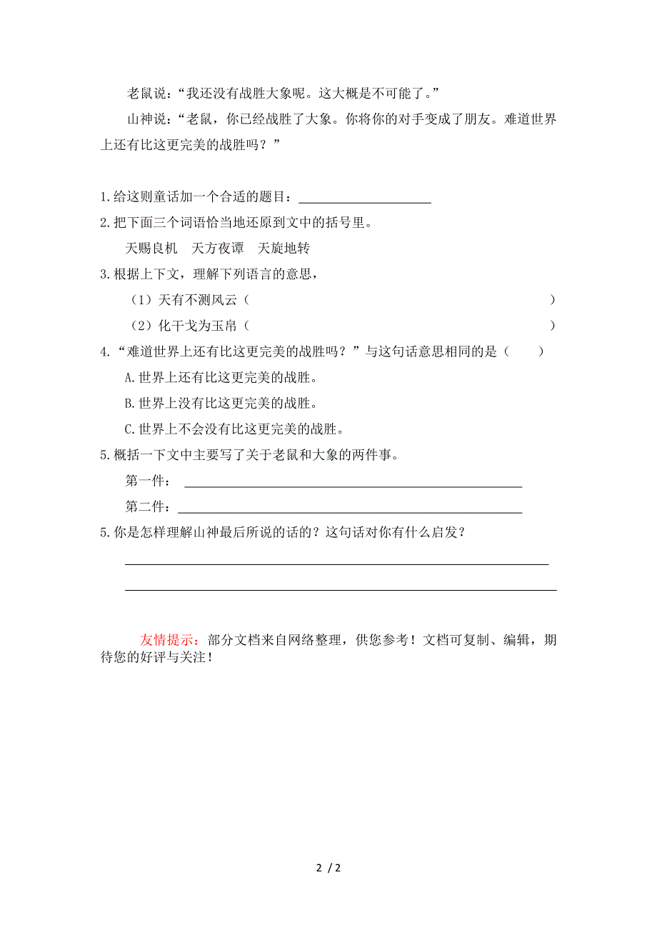 四年级课外阅读练习-童话阅读_第2页