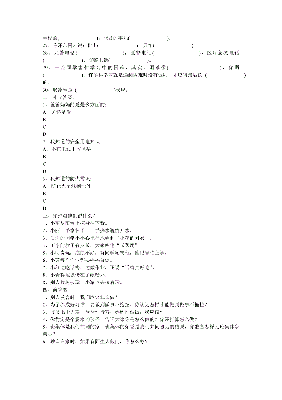 2013三年级上册品德与社会期末复习试题.doc_第2页