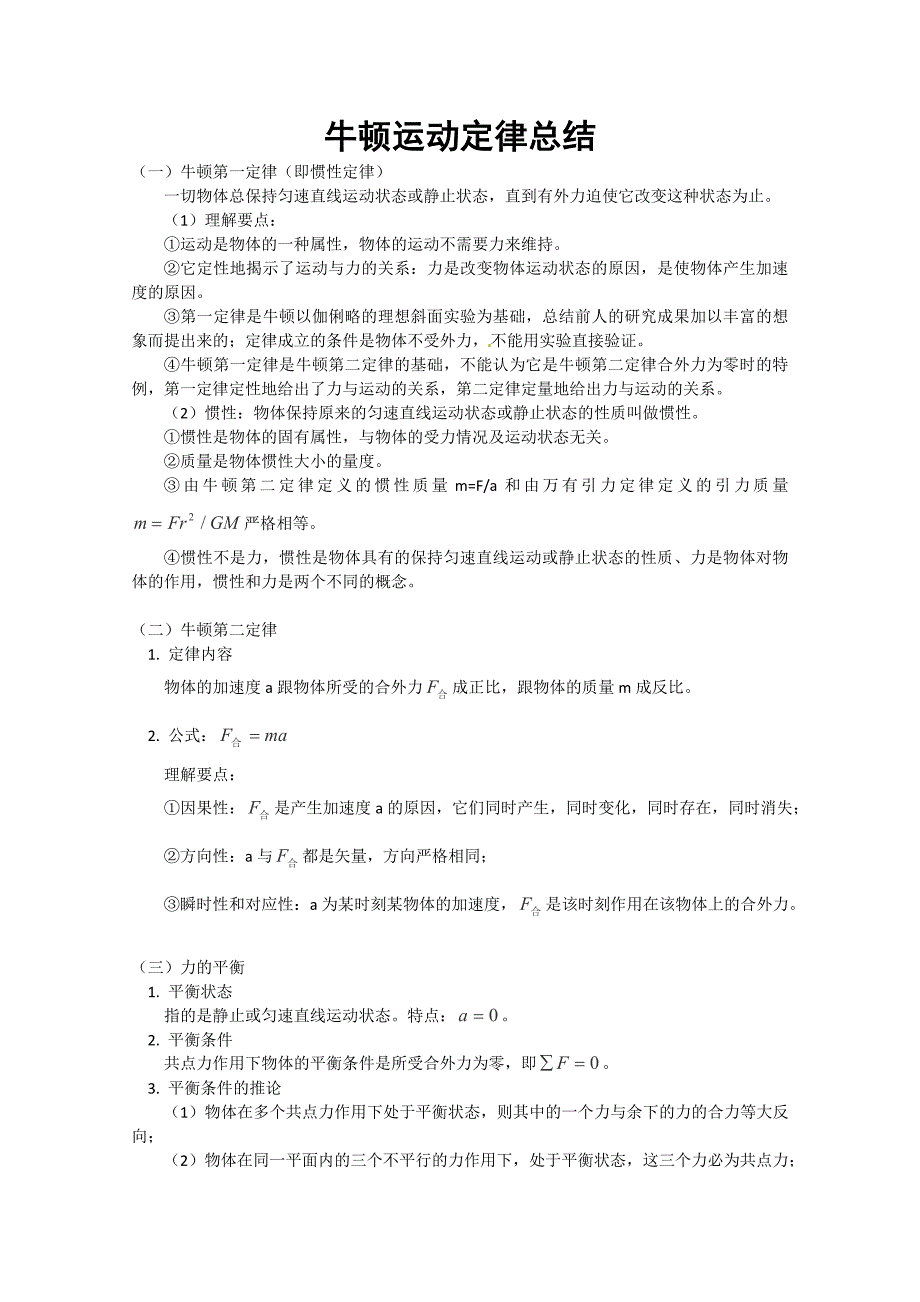 2013高考物理大考点巅峰训练：例题精析-专题03 牛顿运动定律总结_第1页