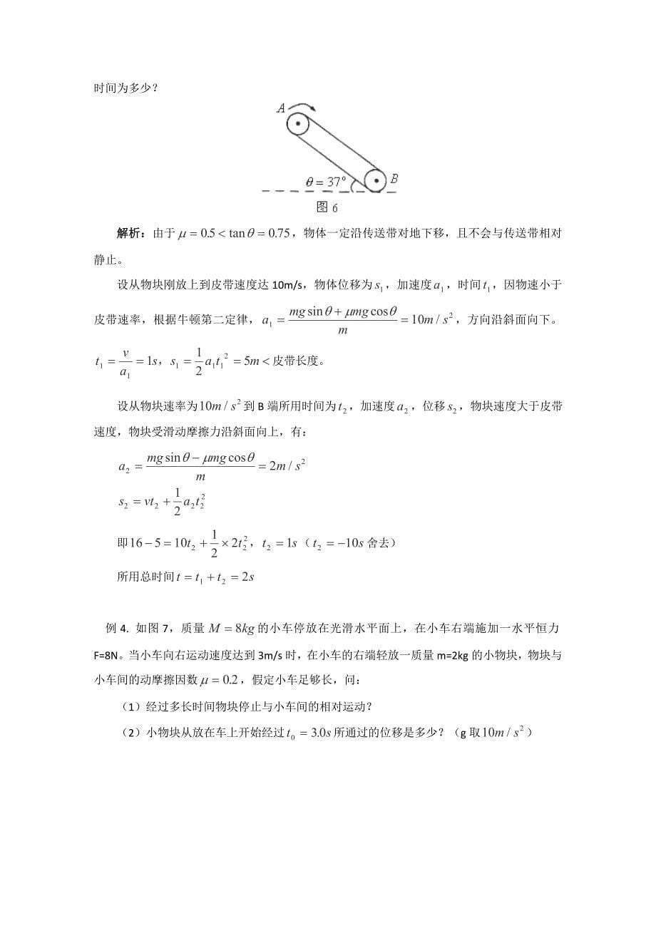 2013高考物理大考点巅峰训练：例题精析-专题03 牛顿运动定律总结_第5页