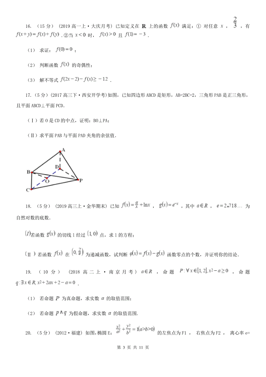 贵州省贵阳市高二上学期期末数学试卷（理科）_第3页