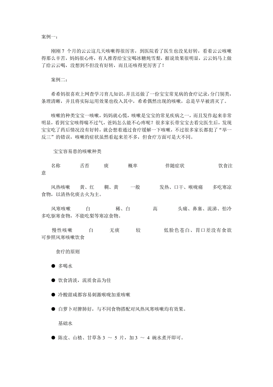 宝宝咳嗽妙招.doc_第1页