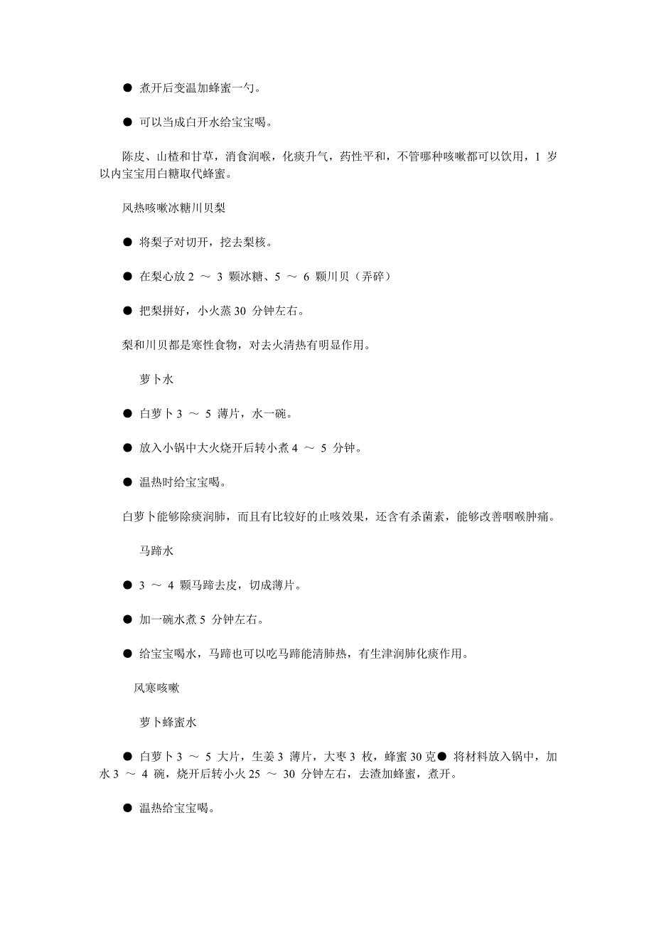 宝宝咳嗽妙招.doc_第2页