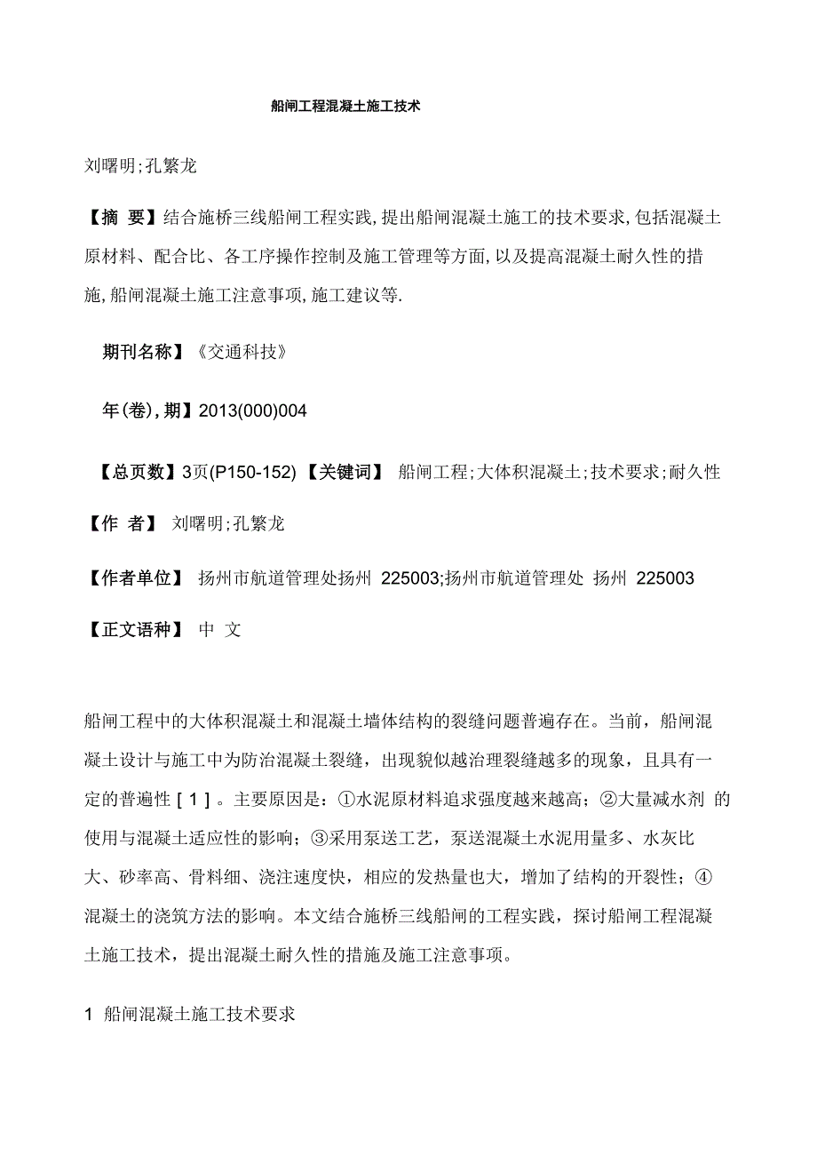 船闸工程混凝土施工技术_第1页