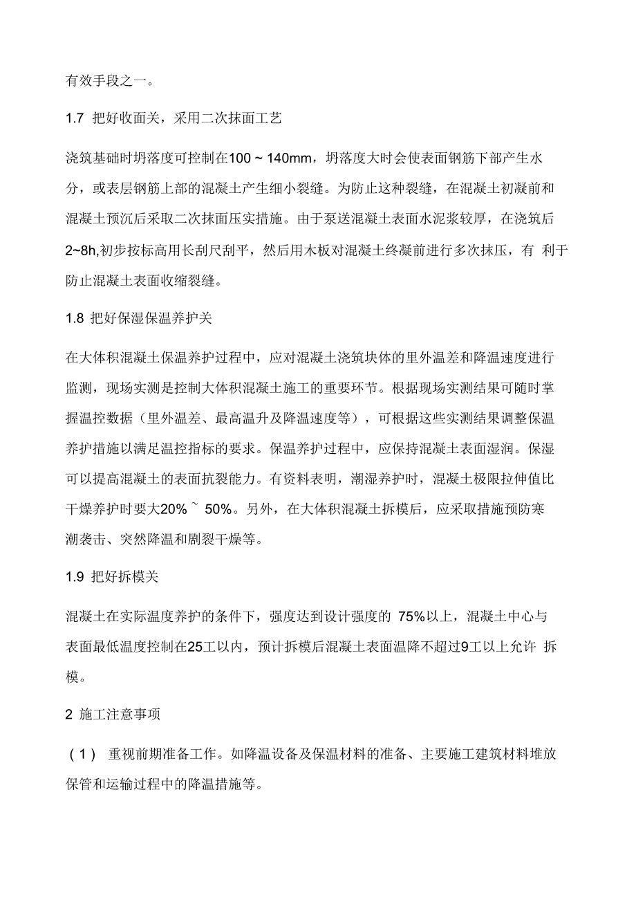 船闸工程混凝土施工技术_第4页