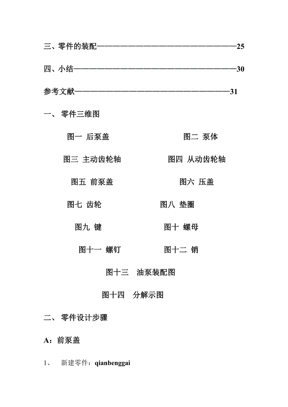 齿轮油泵设计CADCAM应用技术Ⅰ大作业_第2页