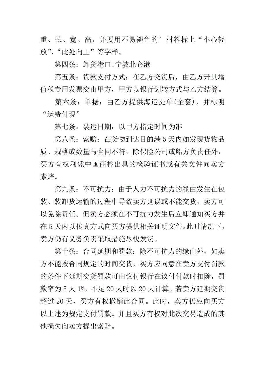 简便水果买卖合同.doc_第2页