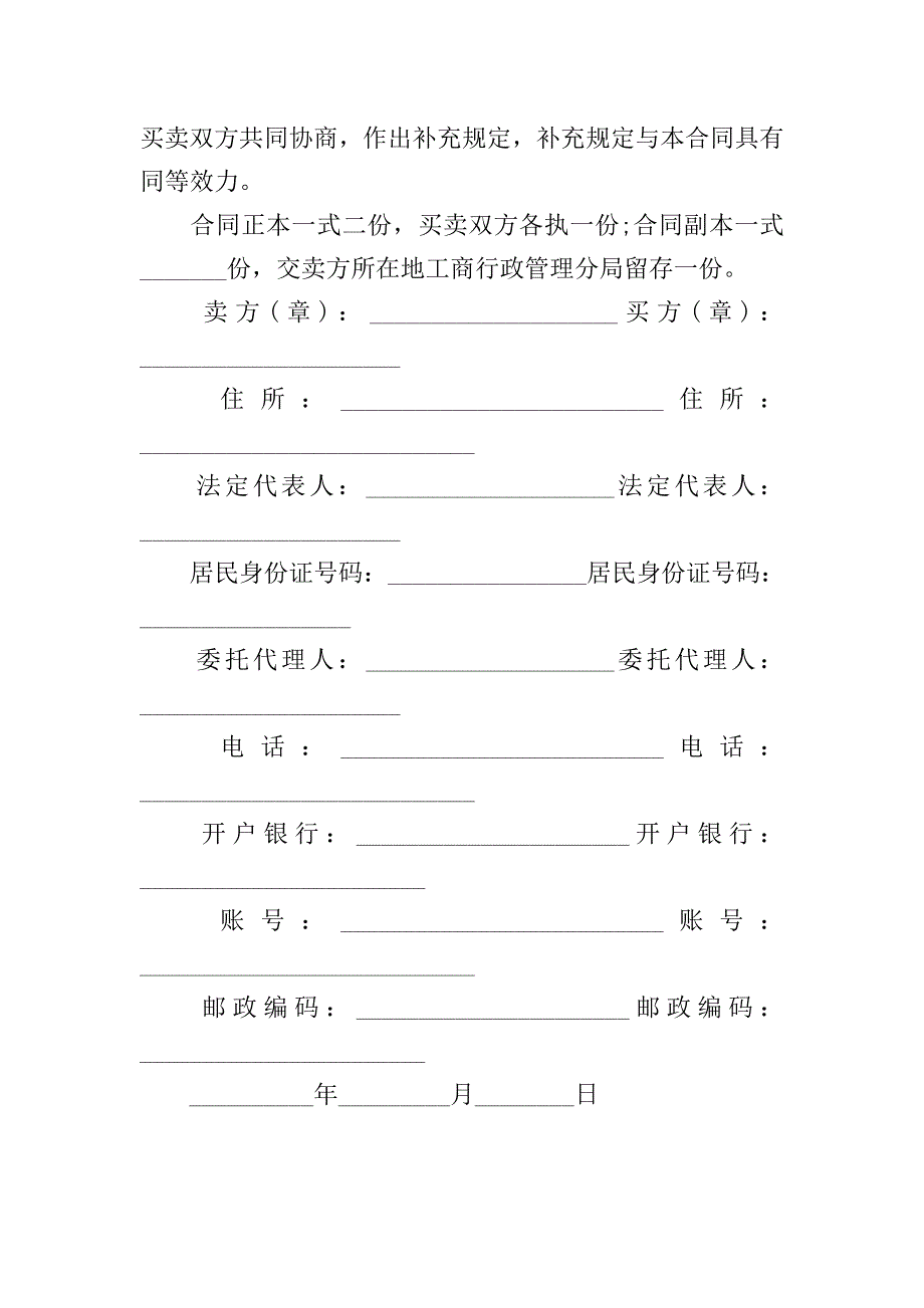 简便水果买卖合同.doc_第5页