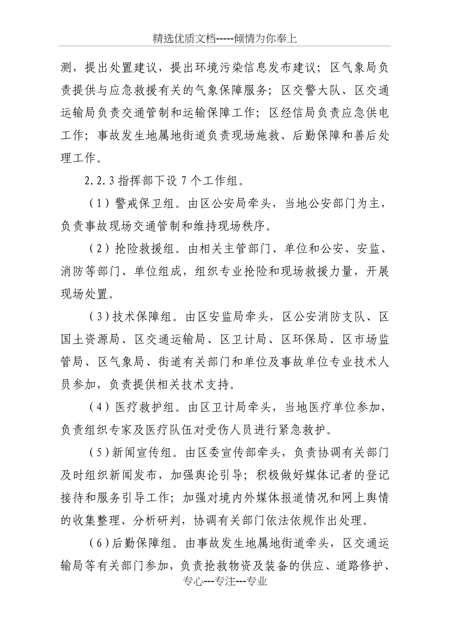 潍城区生产安全事故应急救援预案_第4页