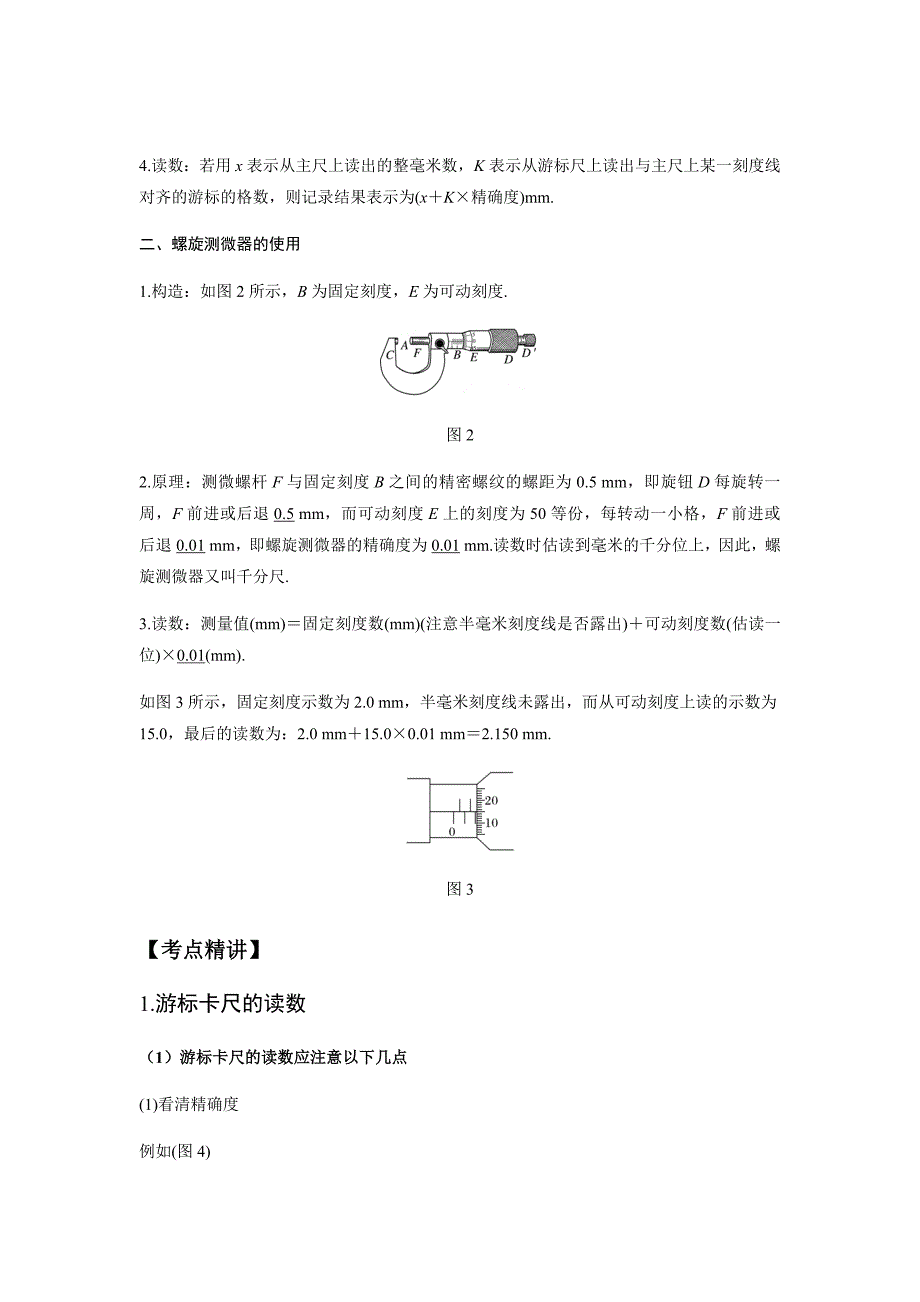 螺旋测微器和游标卡尺的读数方法(共16页)_第2页