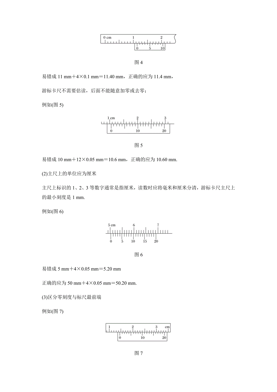 螺旋测微器和游标卡尺的读数方法(共16页)_第3页