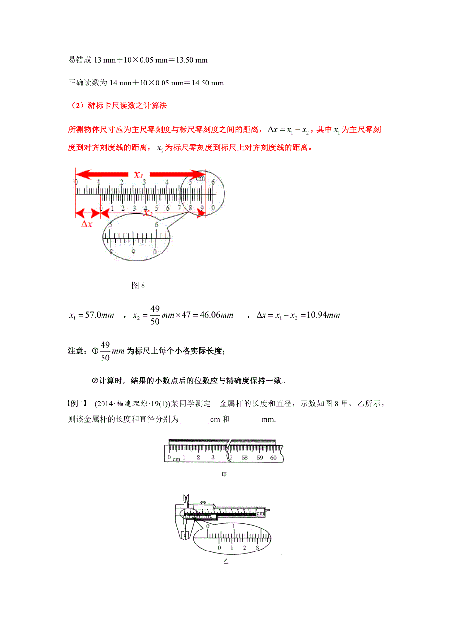 螺旋测微器和游标卡尺的读数方法(共16页)_第4页