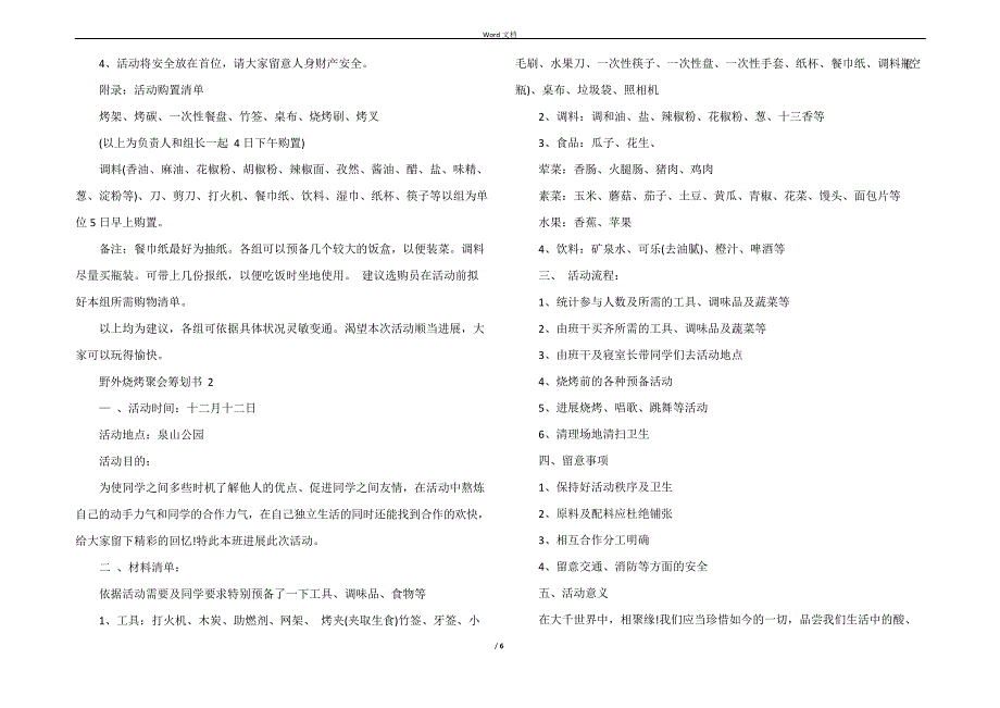 2023年经典野外烧烤聚会策划书5篇_第2页