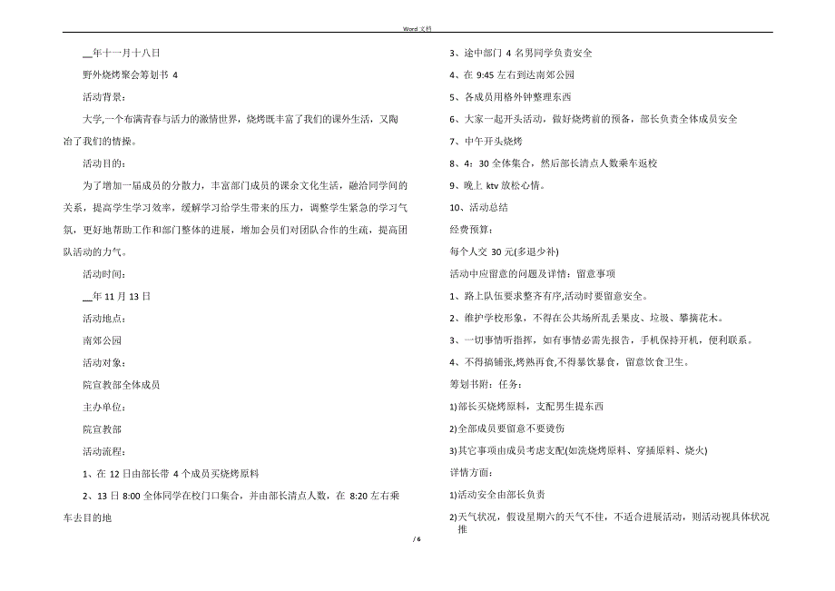 2023年经典野外烧烤聚会策划书5篇_第4页