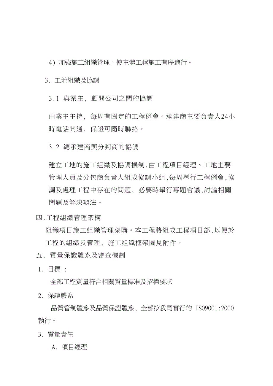 乙仔新码头主体扩建工程施工组织措施.doc_第4页