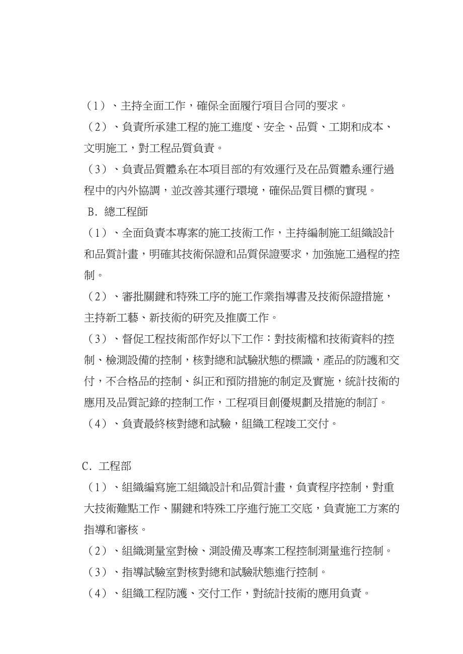 乙仔新码头主体扩建工程施工组织措施.doc_第5页