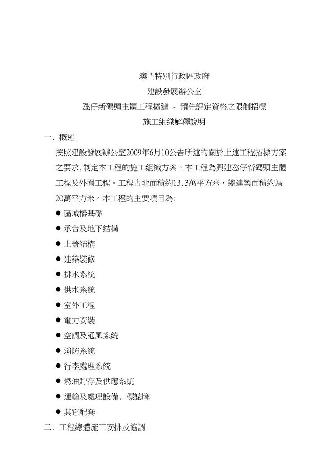 乙仔新码头主体扩建工程施工组织措施.doc