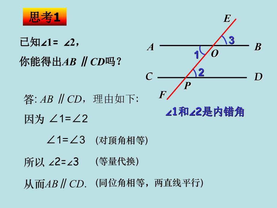 5[1]2+平行线及其判定（第3课时）_第4页