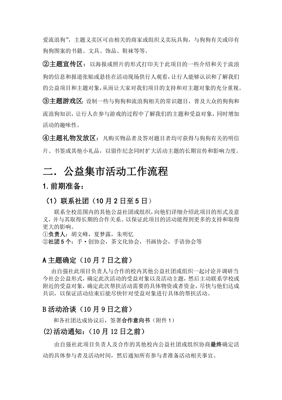 公益集市策划_第4页