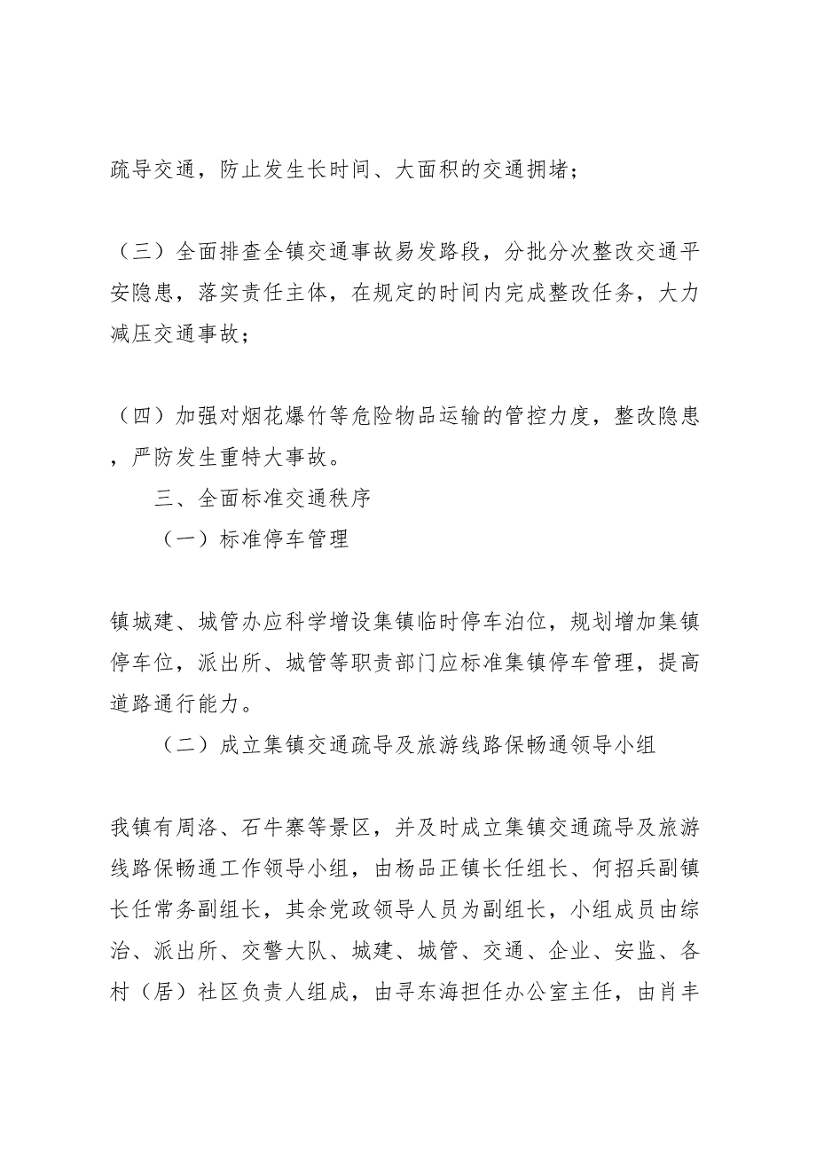 2023年道路交通综合整治工作实施方案 .doc_第2页