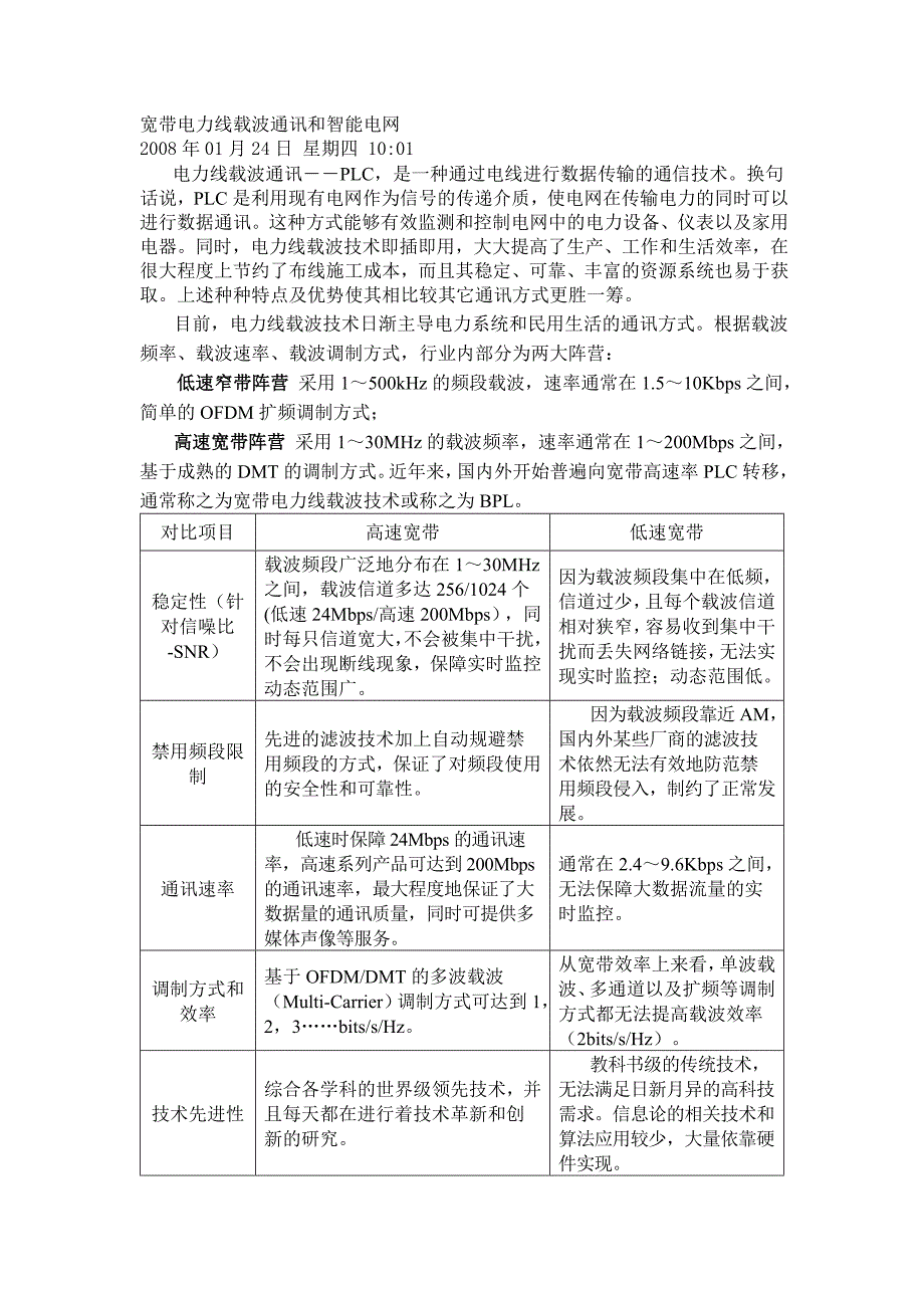 宽带电力线载波通讯和智能电网.doc_第1页