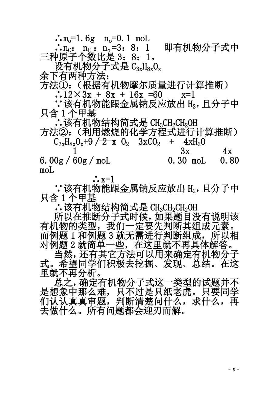 高中化学第三章有机合成及其应用合成高分子化合物第二节有机化合物结构的测定素材鲁科版选修5_第5页