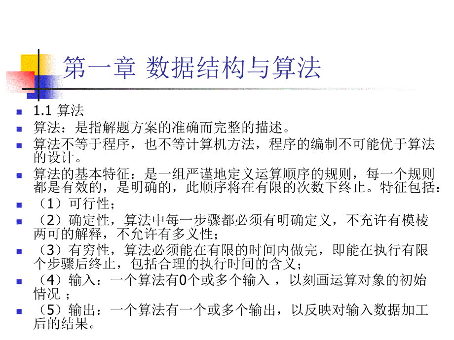 计算机二级公共基础知识PPT_第3页