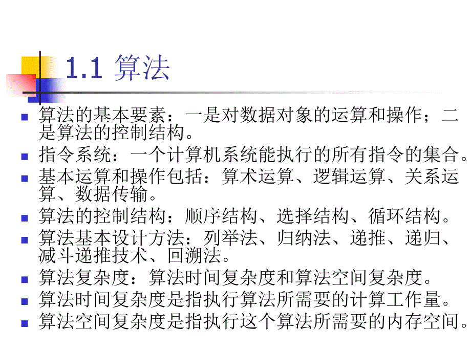 计算机二级公共基础知识PPT_第4页