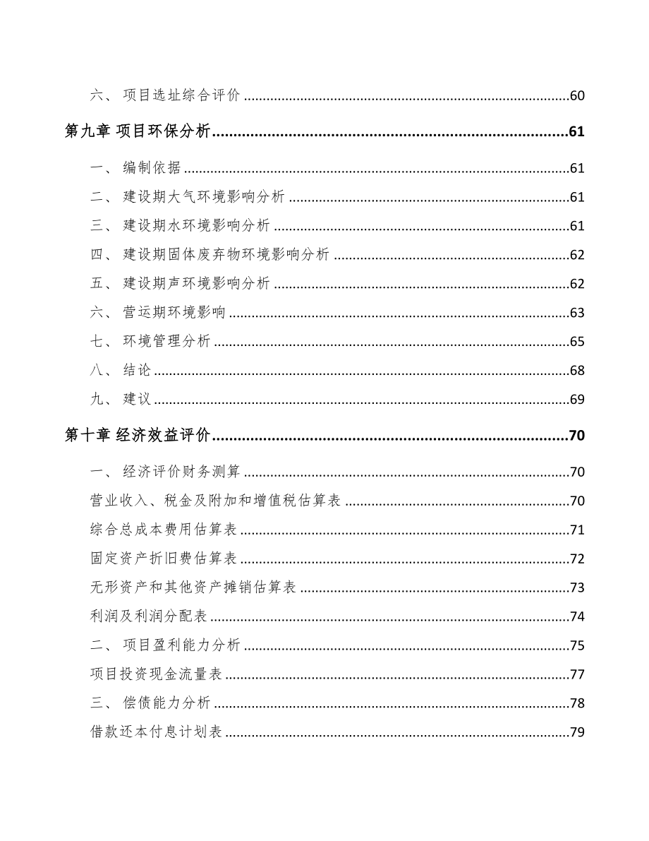 贵阳关于成立生物质燃料设备公司可行性研究报告(DOC 74页)_第4页