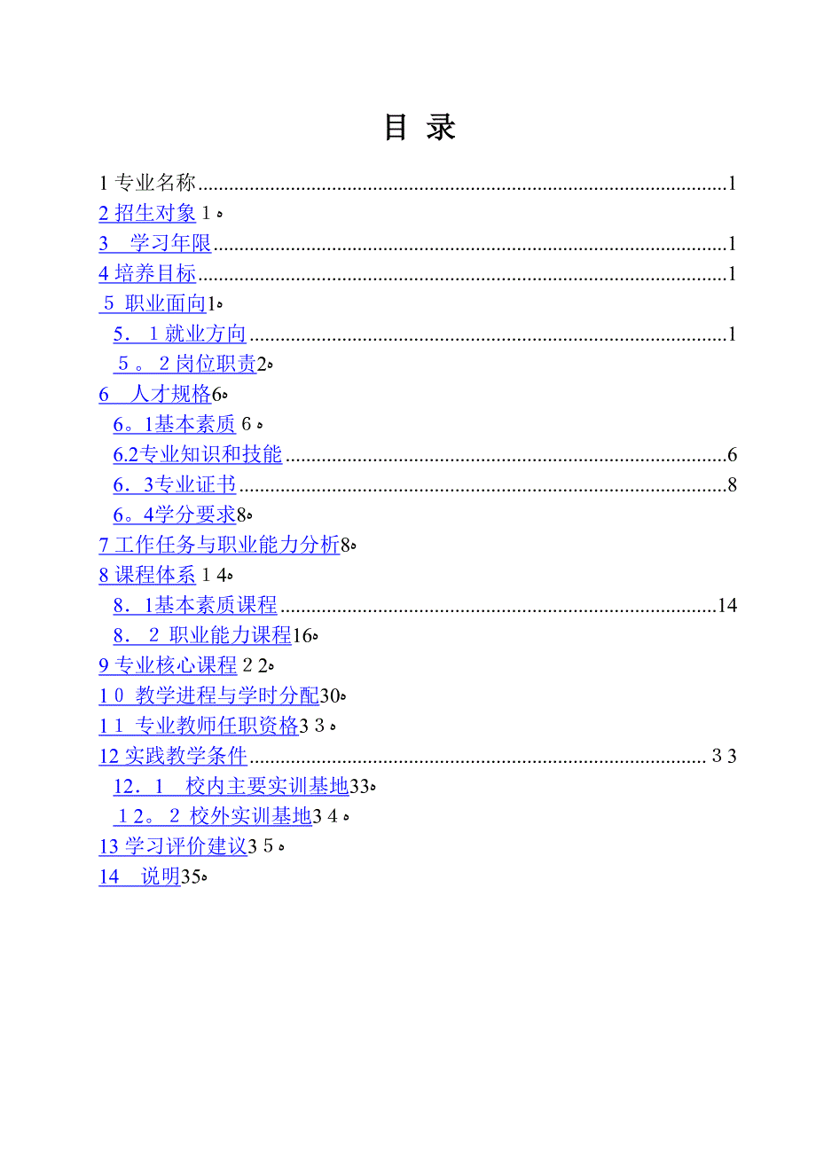 机电安装专业人才方案_第2页