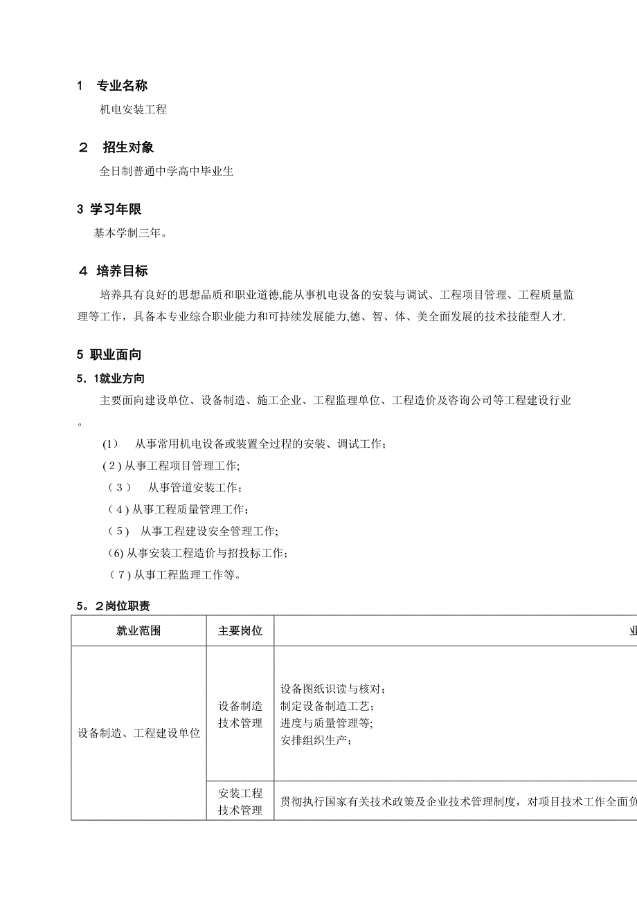 机电安装专业人才方案_第3页