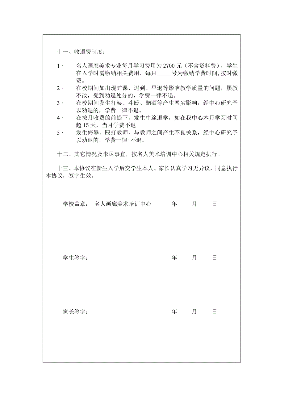 教育培训机构学生入学协议.doc_第2页