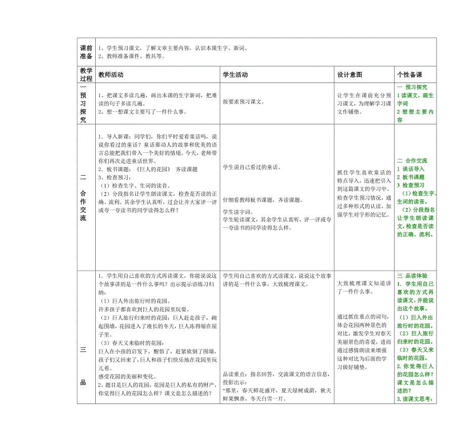 四上语文第三单元备课.doc_第4页