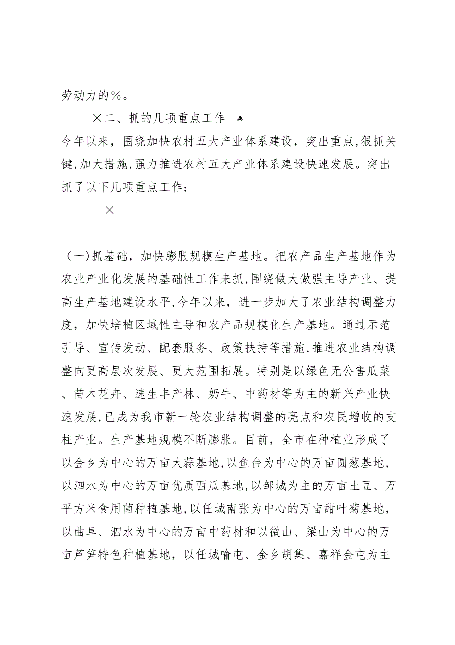 上半年市农村五大产业体系建设情况总结2_第3页