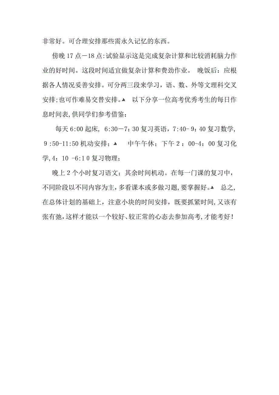 实用语文学习计划3篇_第3页