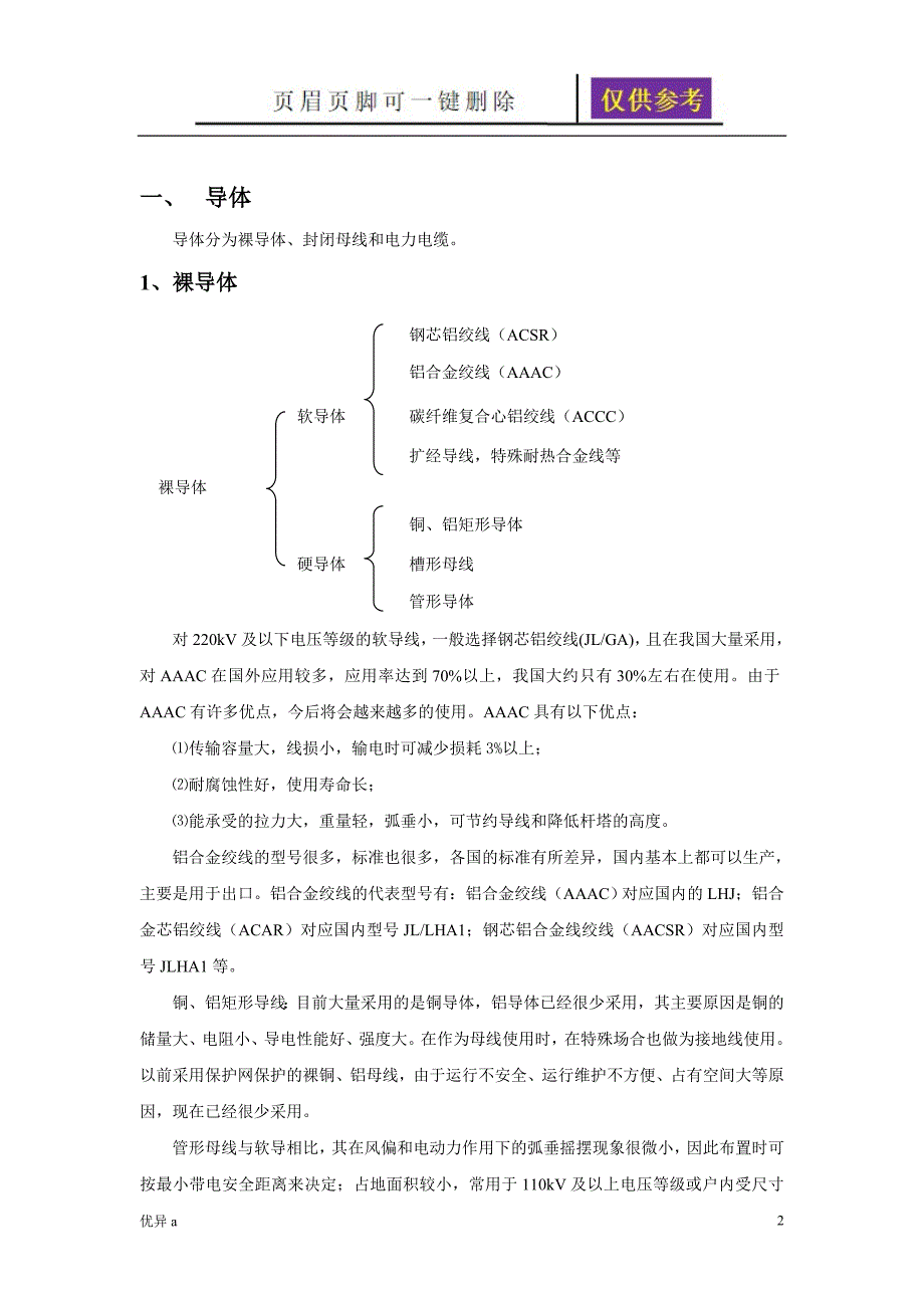 新设备新技术的应用一类特制_第2页